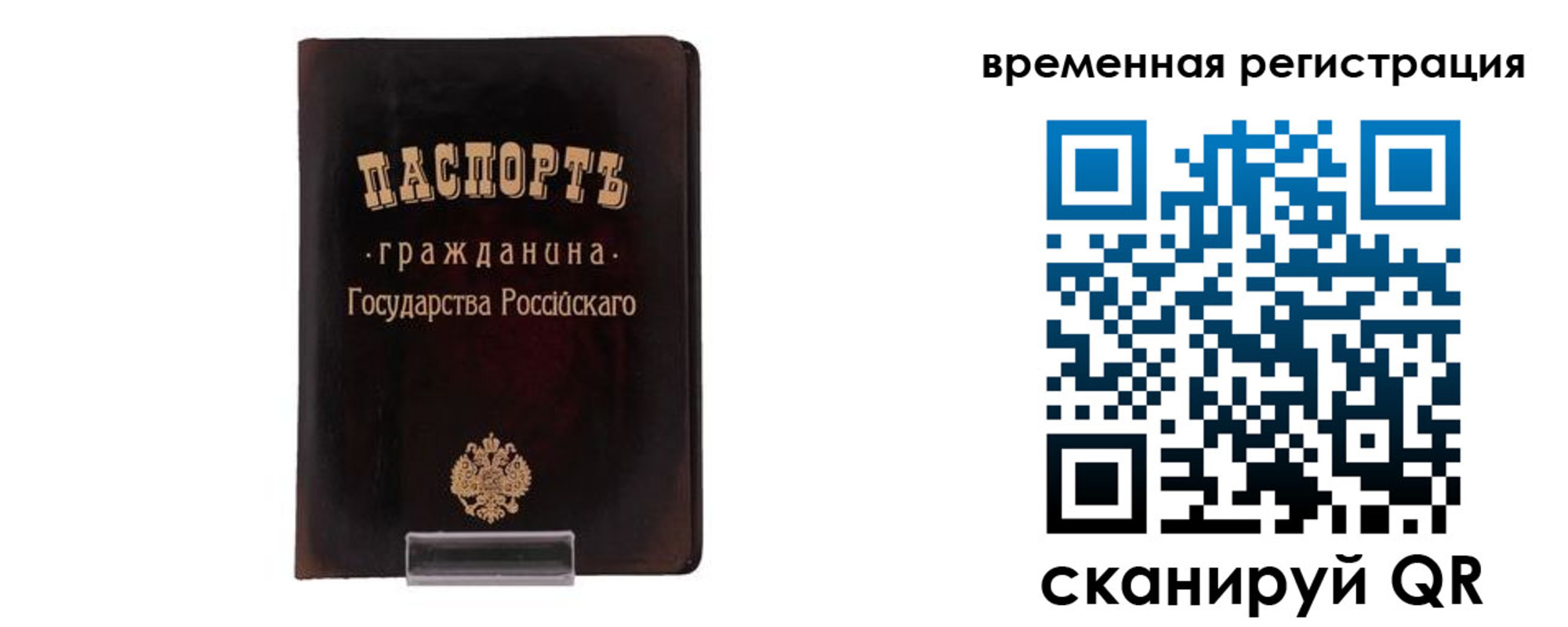 временная регистрация купить в Балаково