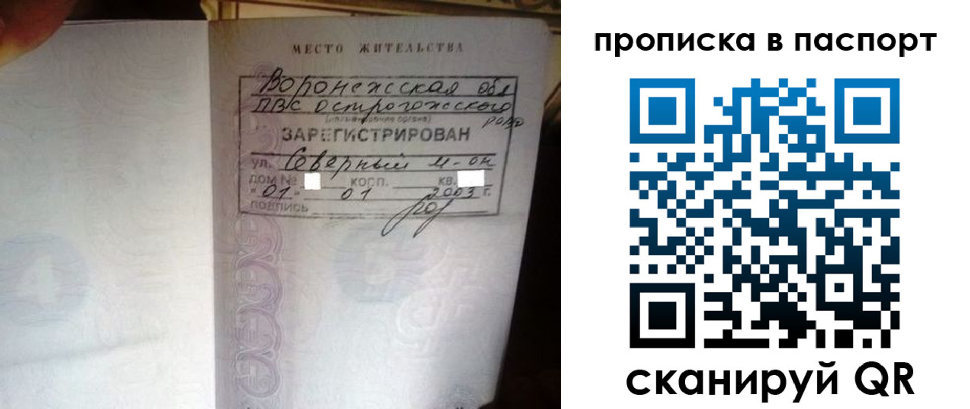 временная регистрация поиск в Балаково