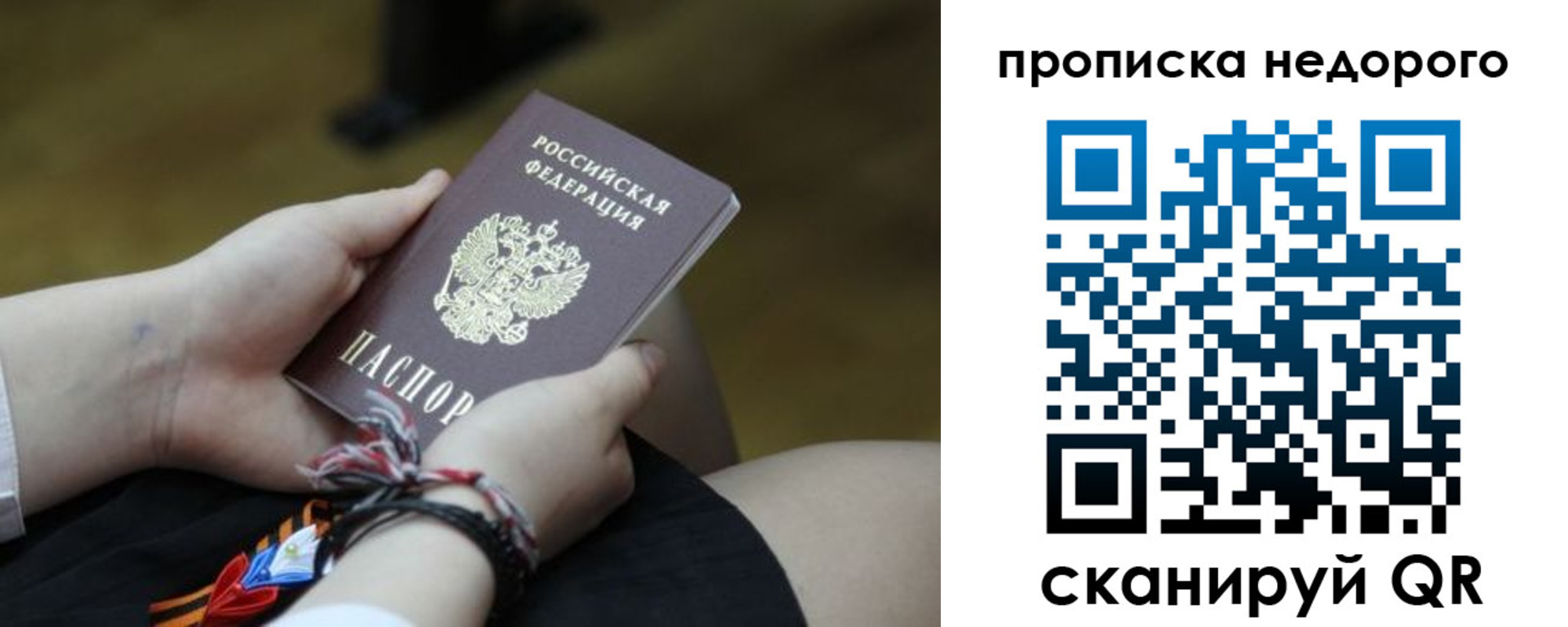 прописка 2025 в Балаково
