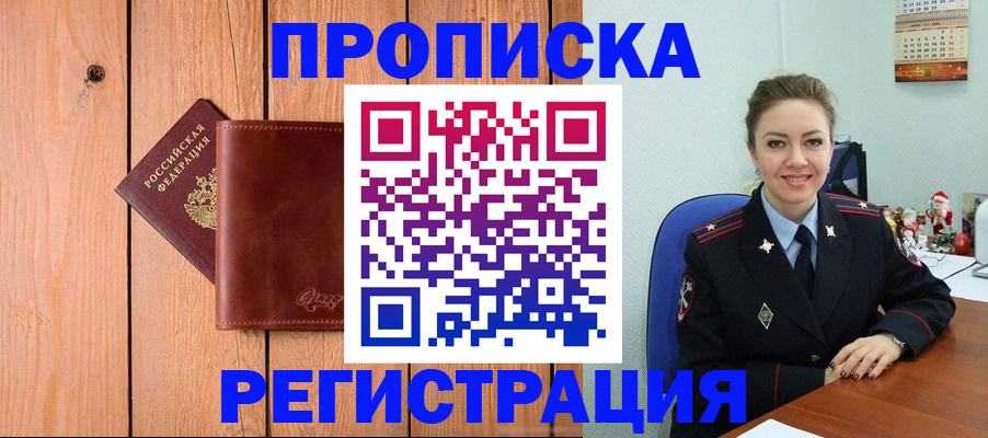 временная регистрация недорого в Балаково