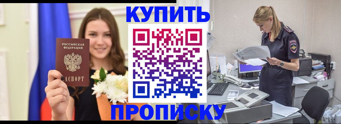 временная регистрация в квартире в Балаково