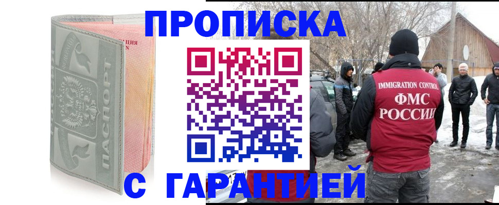 временная регистрация надежно в Балаково