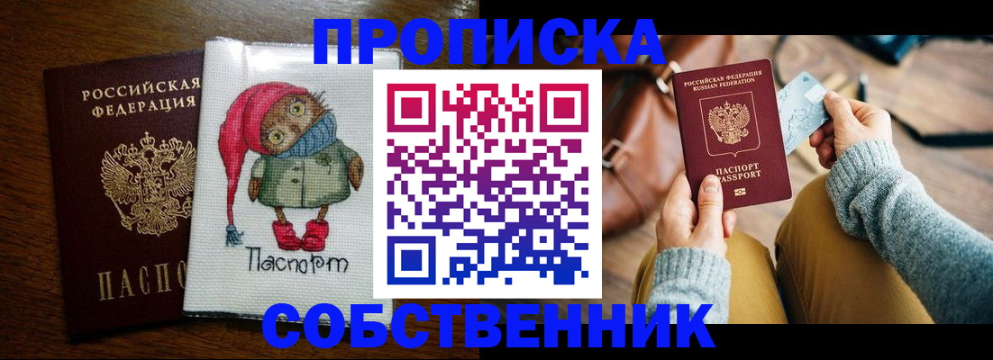 прописка для кредита в Балаково