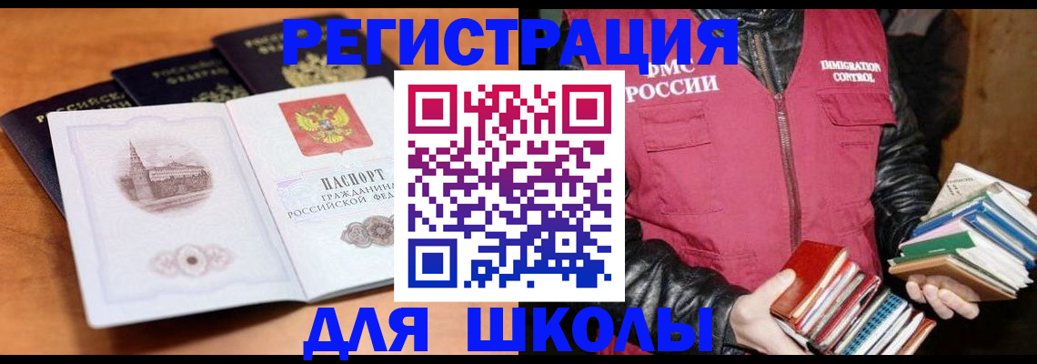 временная регистрация купить в Балаково